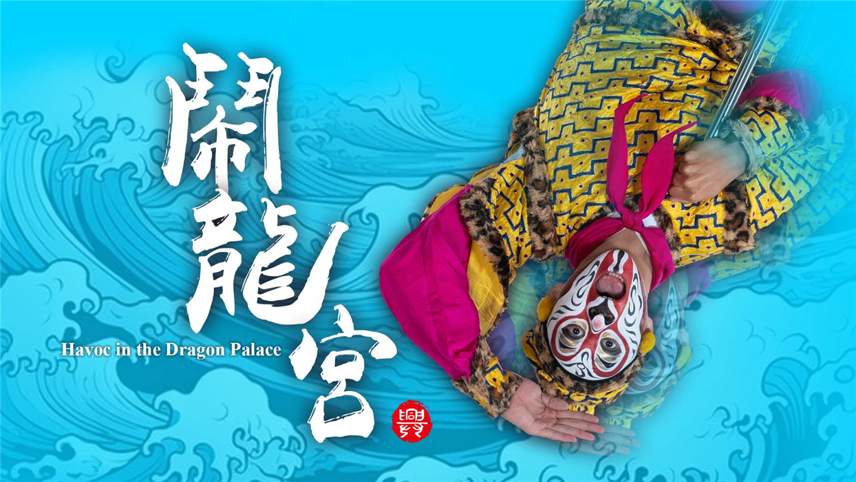 Havoc in the Dragon Palace